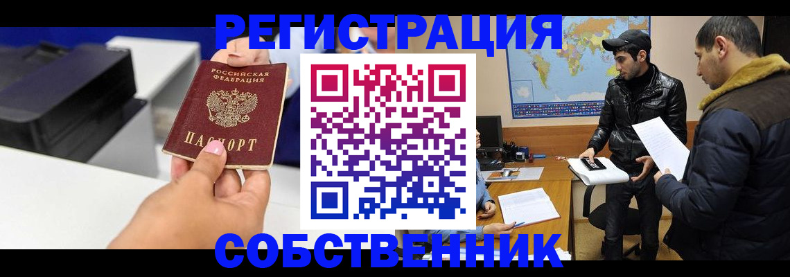 временная регистрация надежно в Знаменске