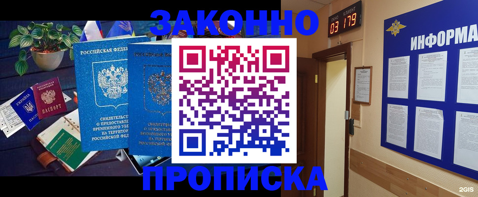 прописка паспорт в Знаменске