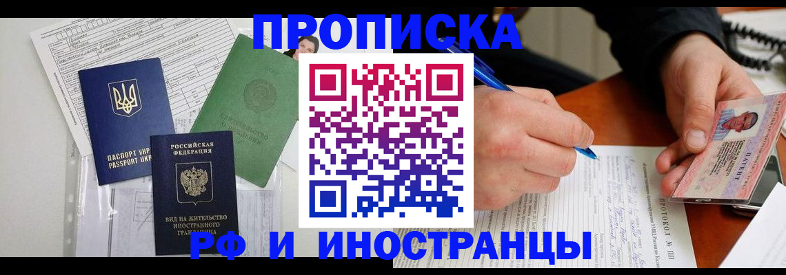 прописка для школы в Знаменске