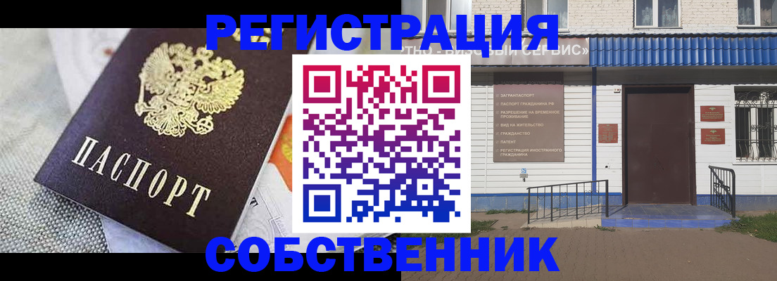 временная регистрация собственник в Знаменске