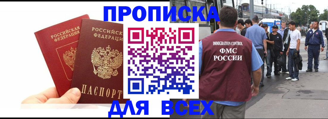прописка в квартире в Знаменске